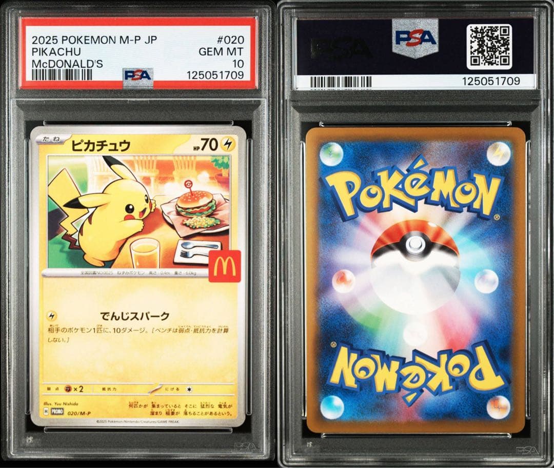 ハッピーセット ピカチュウ PSA10 10連番