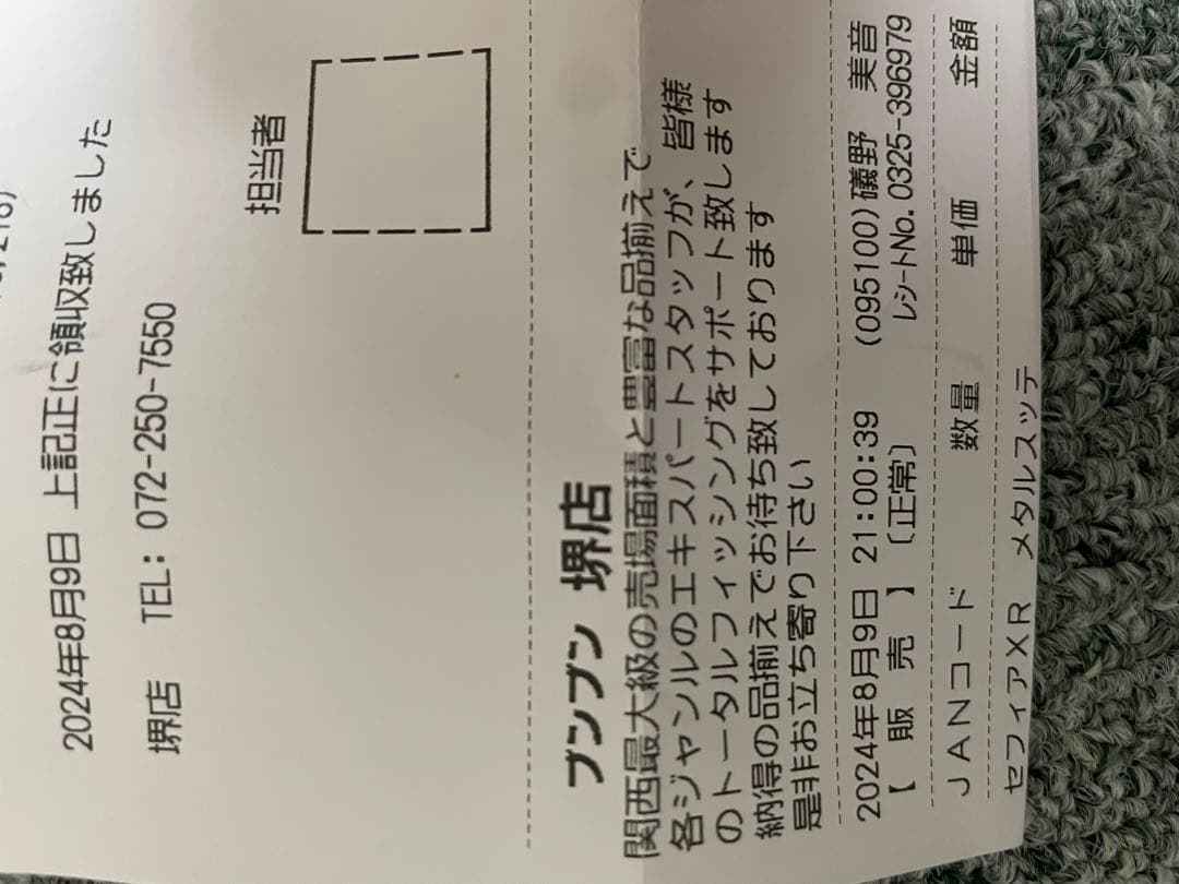 セフィアxrメタルスッテB65ML-S/F