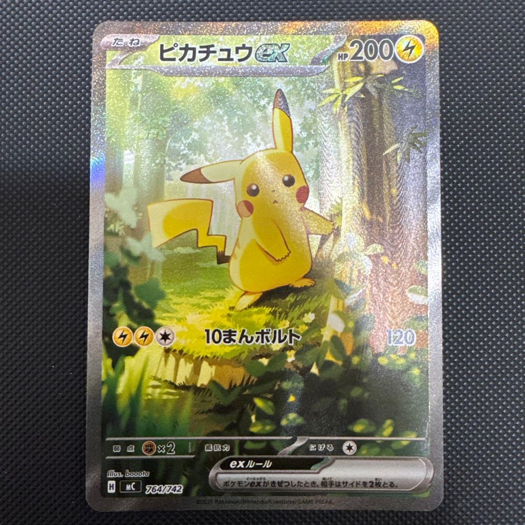 ピカチュウex sar スタートデッキ