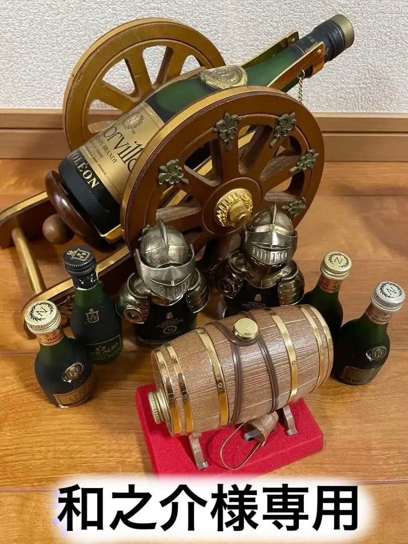 （古酒）L. Dortville ナポレオン 他ミニボトル