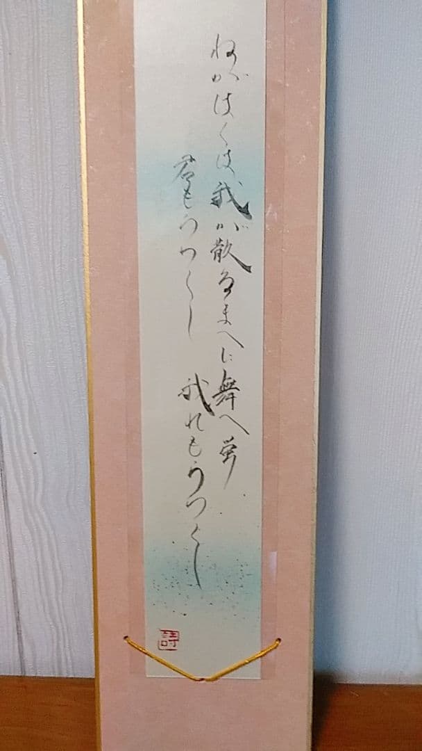 額装短冊 短歌「ねがはくは」