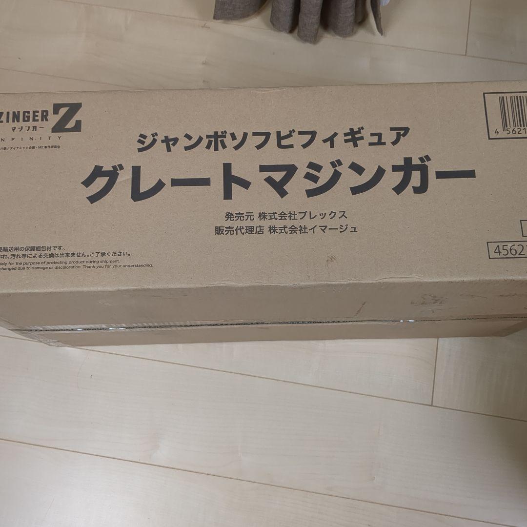 グレートマジンガー　ジャンボソフビフィギュア