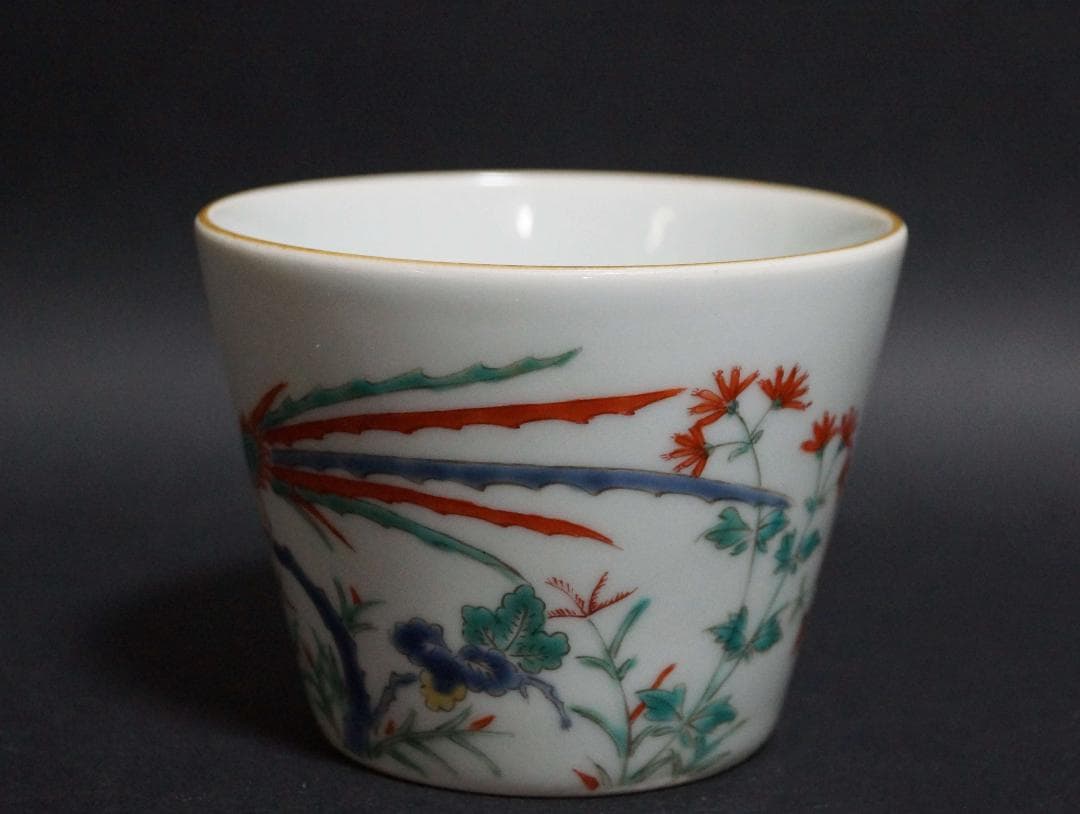古伊万里 江戸後期 柿右衛門 赤色絵『雉菊桐祥瑞文』そば猪口 ぐい呑 酒器