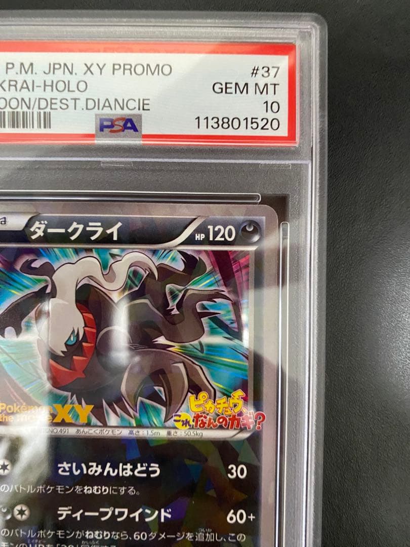 ダークライ XY-P PSA10 ポケモンカード プロモ