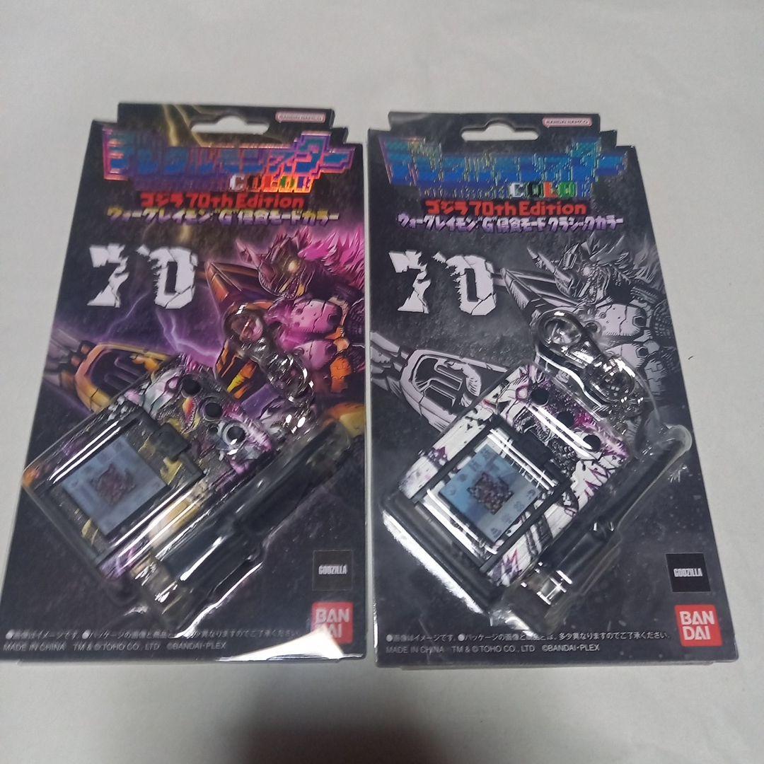 新品未開封品 2個セット デジモンCOLOR ゴジラ 70th Edition