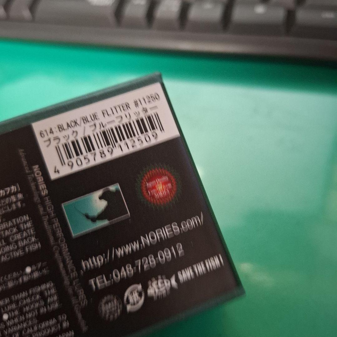 ノリーズ　ウォッシャークローラーフカフカ　ブラック/ブルーフリッター