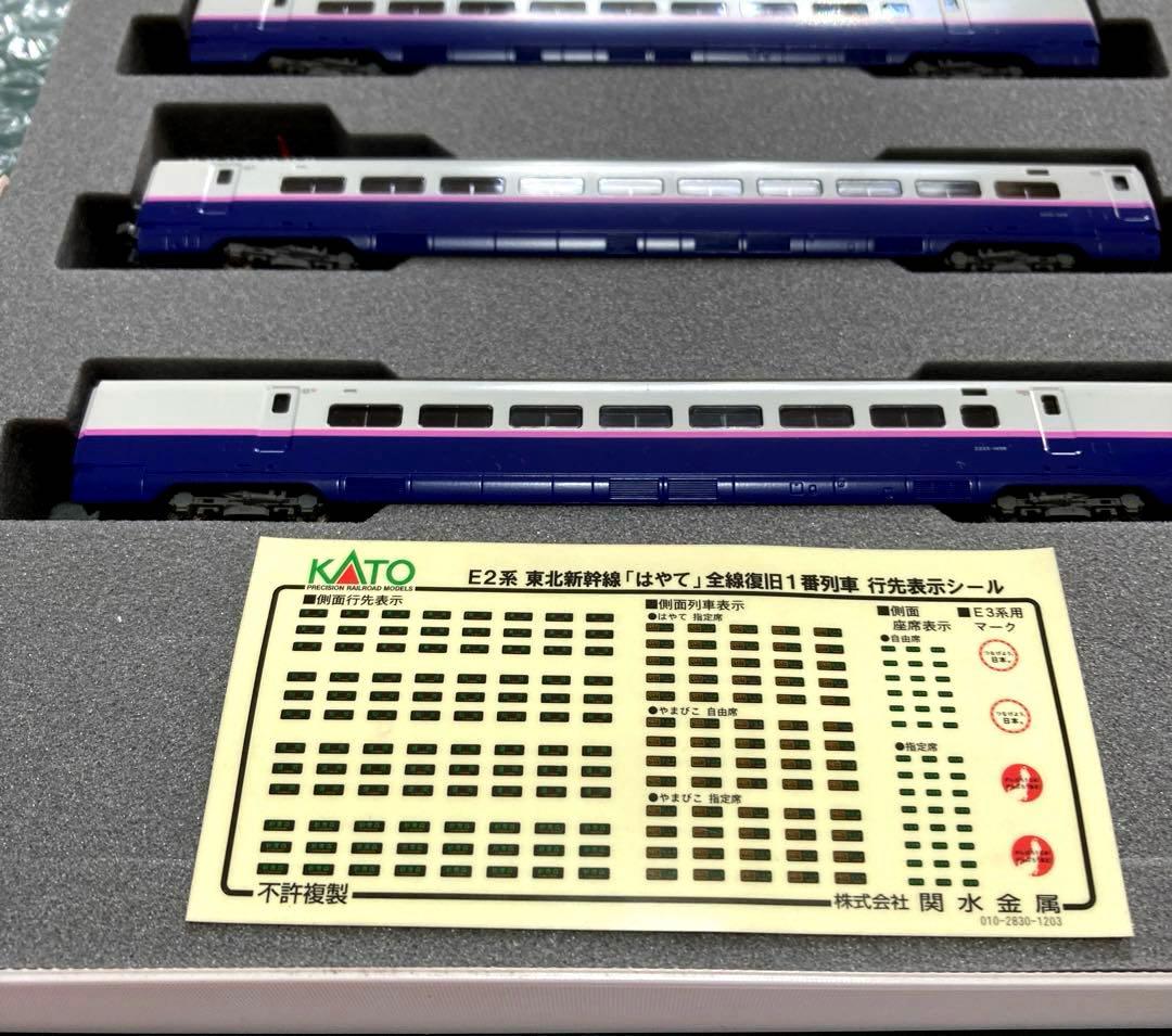 KATO E2系 東北新幹線 はやて 全線復旧1番列車￼10両セット