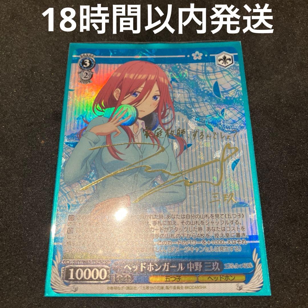 ヴァイスシュヴァルツ ヘッドホンガール 中野三玖 SP