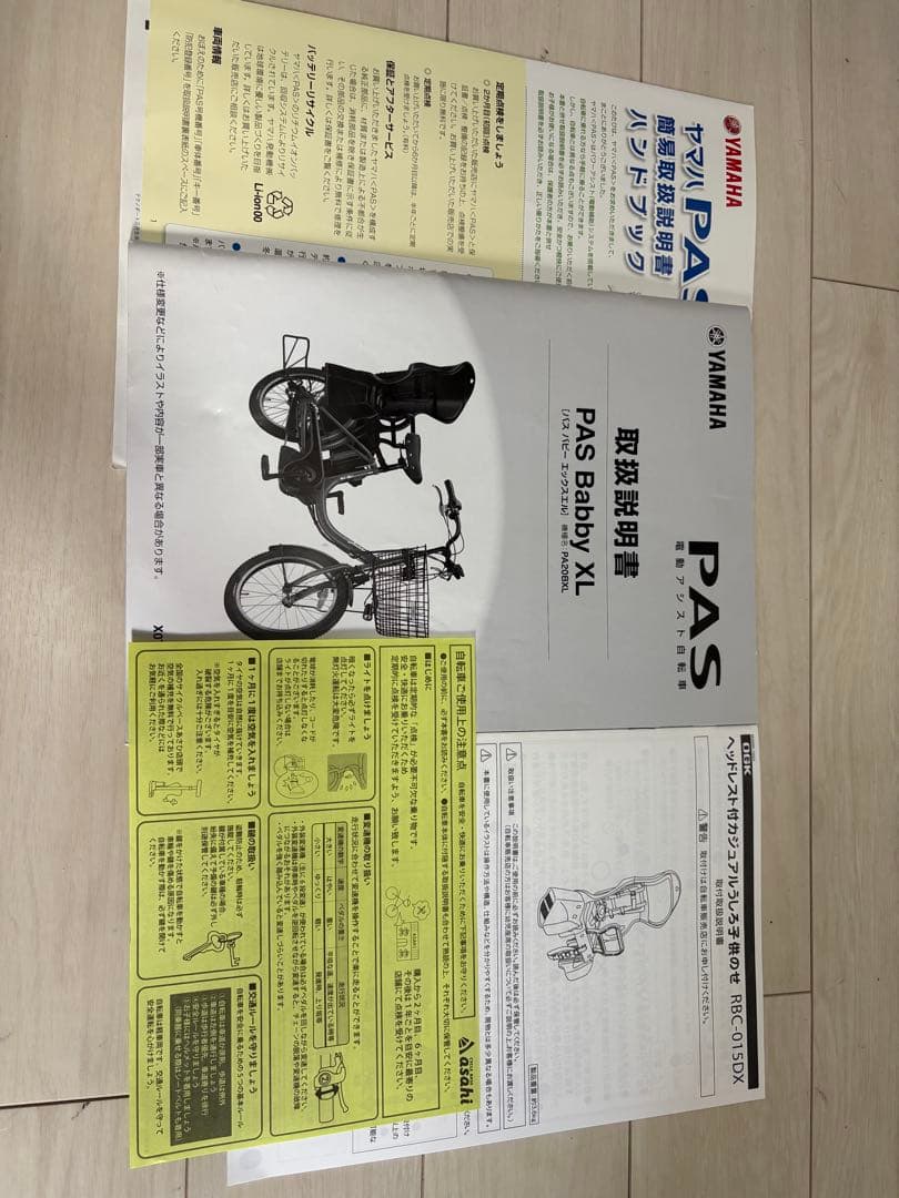 ぽー　YAMAHA PAS Babby XL 電動アシスト自転車　チャイル
