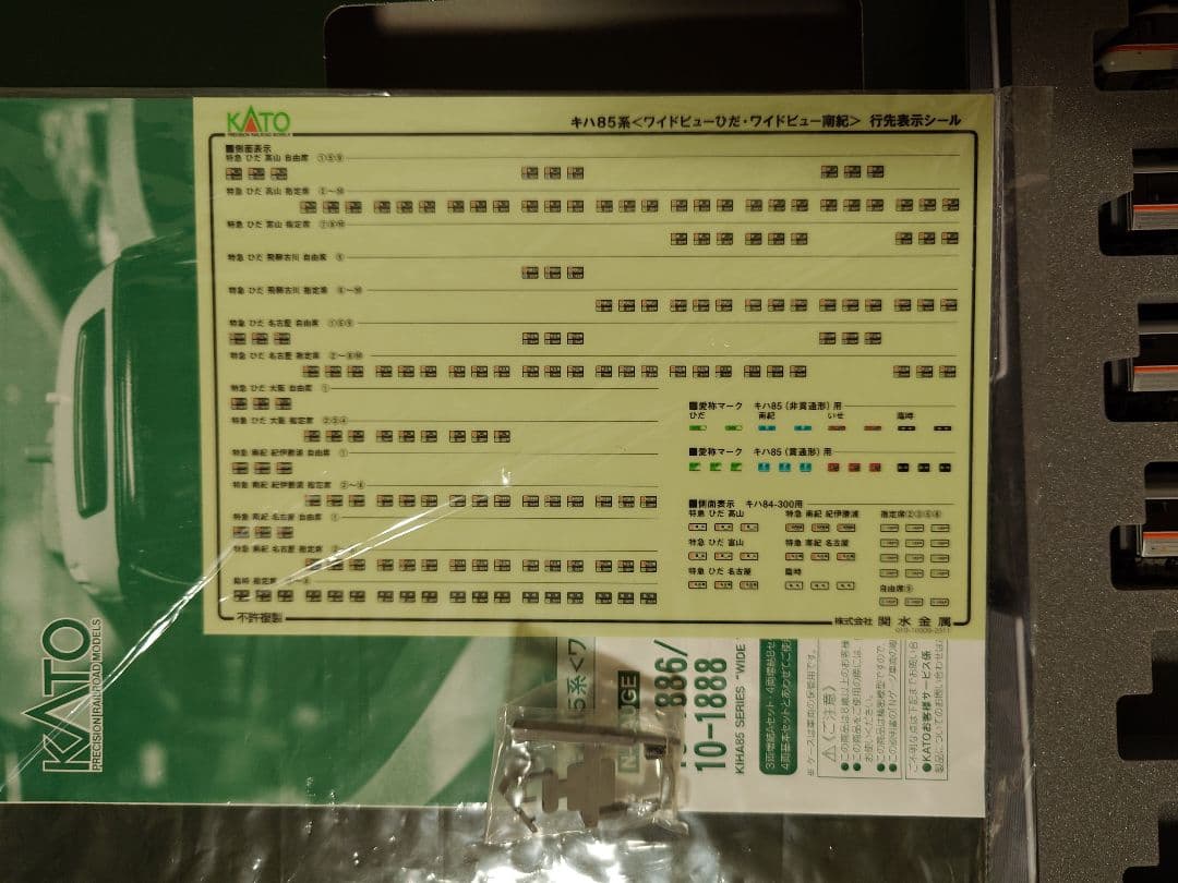 KATO 10-1886 キハ85系 ワイドビューひだ、南紀 4両基本セット