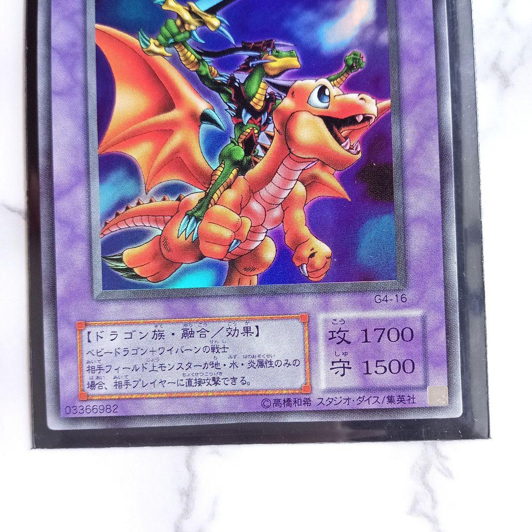 遊戯王カード【ドラゴンに乗るワイバーン ウルトラレア G4-16】
