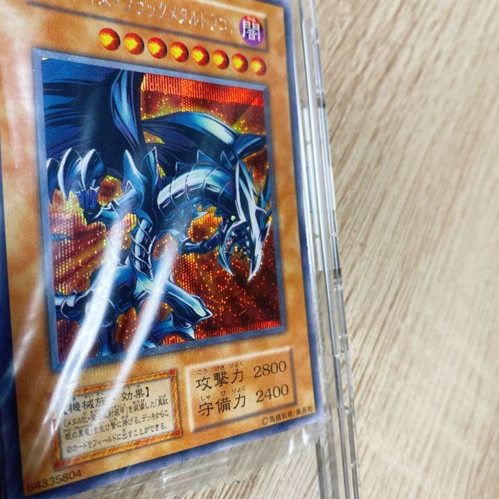 レッドアイズ・ブラックメタルドラゴン 未開封