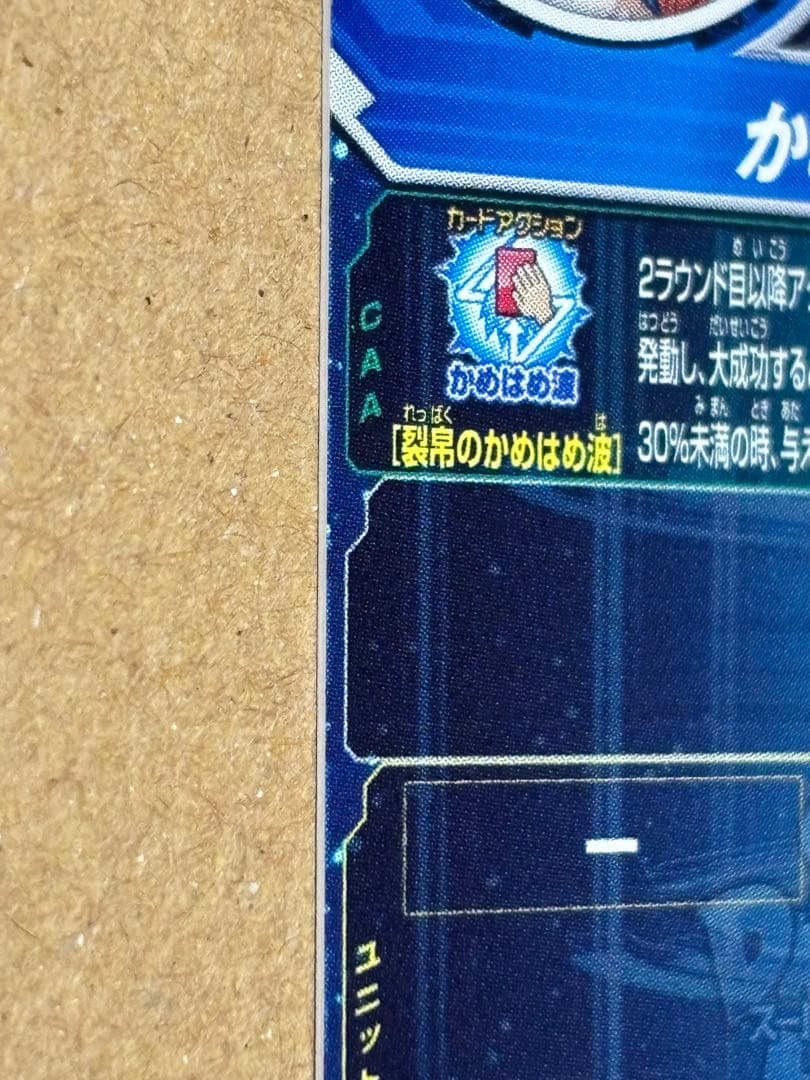 シリアル悟空　UGM1-SEC4 2700番　5900枚限定