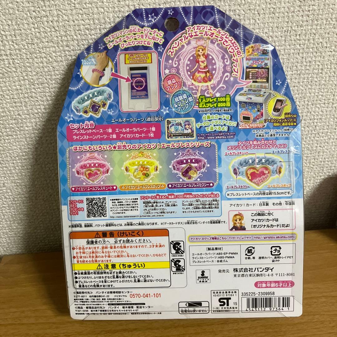 アイカツ！ エールブレスクール【美品】