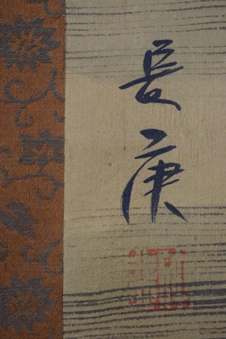 長康/山水人物図/掛軸☆宝船☆Y-814　JM