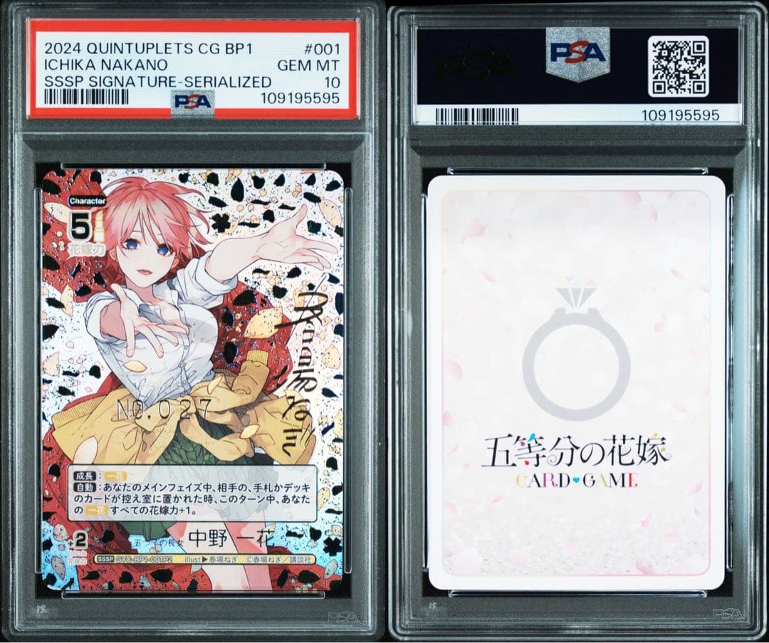PSA10 五等分の花嫁カードゲーム　中野一花　sssp 希少
