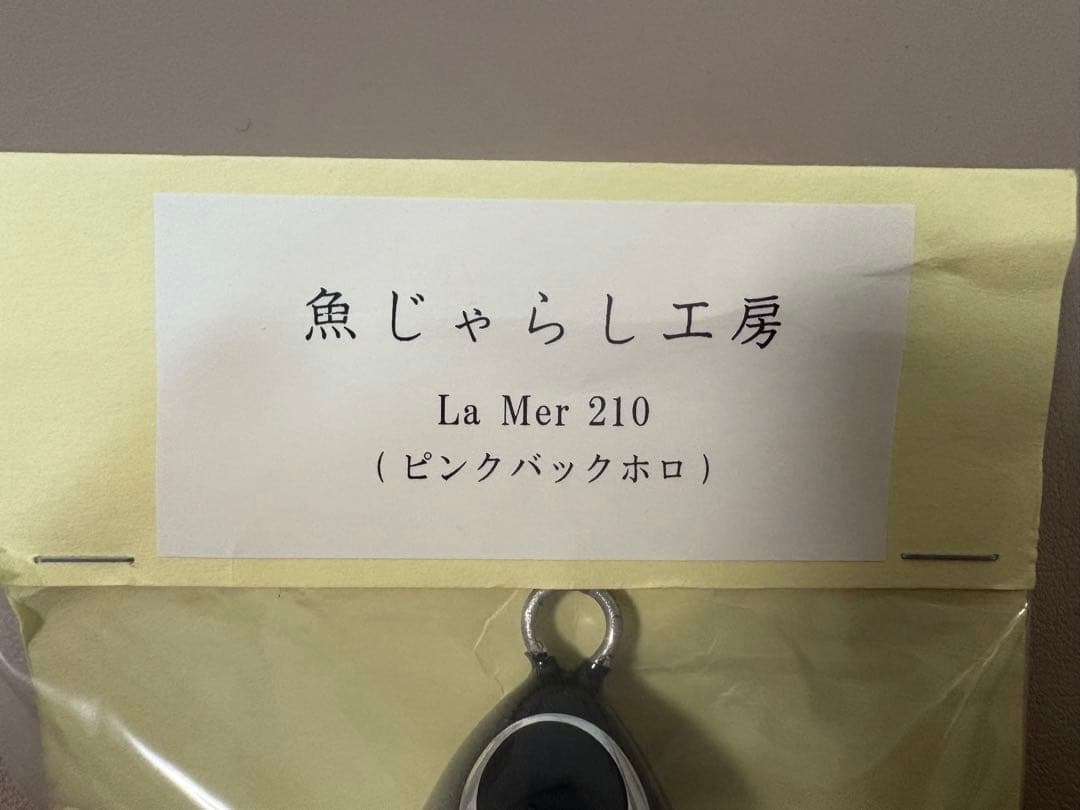 魚じゃらし工房 ラ・メール 210