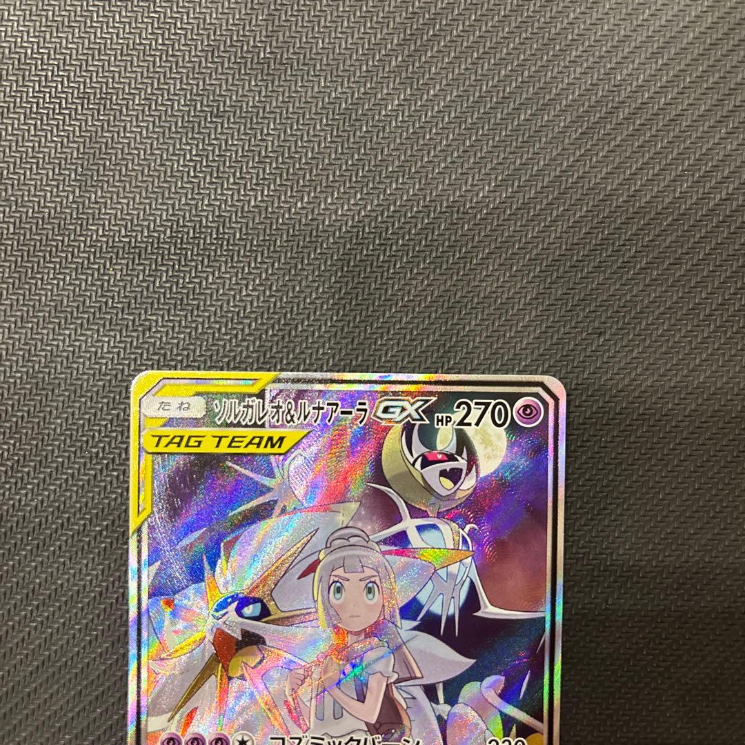 ソルガレオ&ルナアーラGX SR SM11b ドリームリーグ 063/049