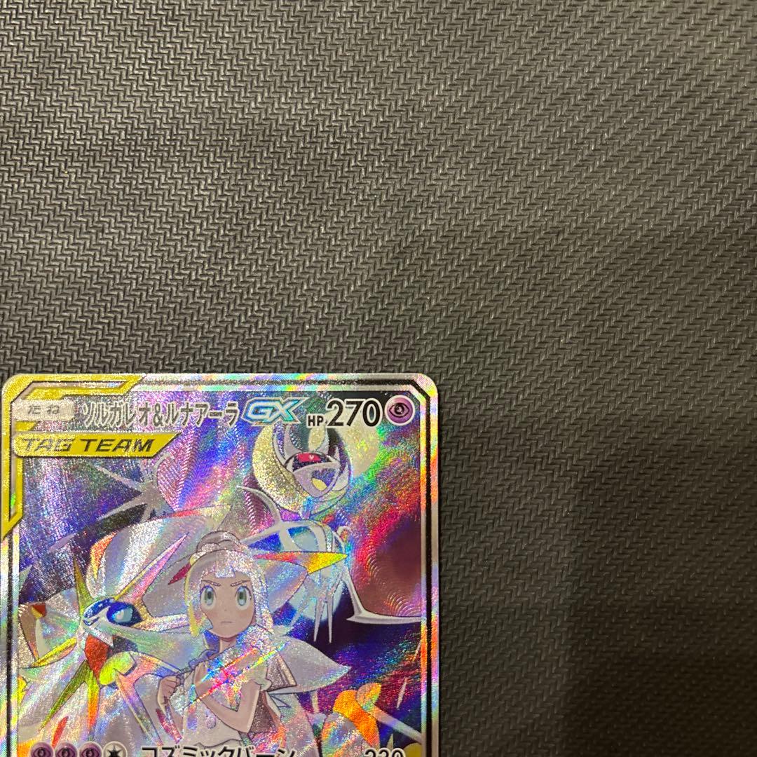 ソルガレオ&ルナアーラGX SR SM11b ドリームリーグ 063/049