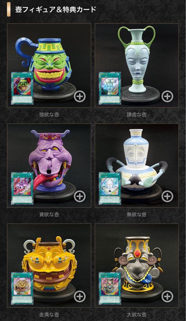 遊戯王　壺COLLECTINON