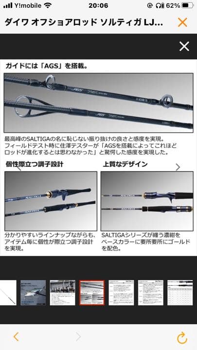 ソルティガ　LJ 62HB TG（スリルゲーム）ベイトモデル★新品未使用品★