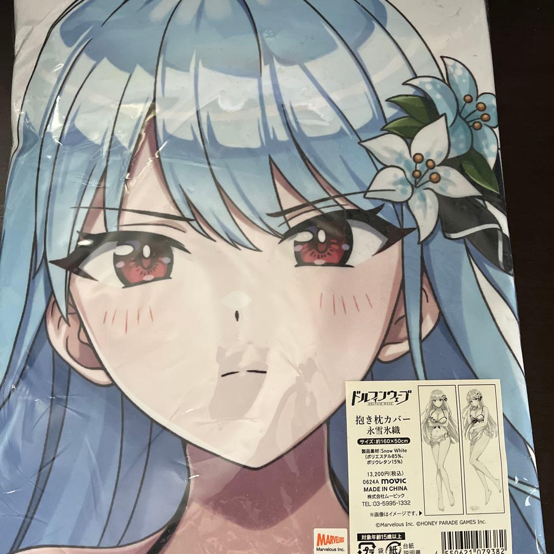 永雪氷織　抱き枕