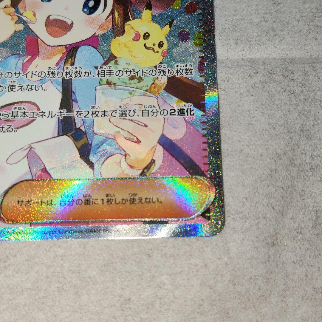 メイのはげましSAR ポケモンカード 特殊エネルギー3枚 拡張パックムニキスゼロ