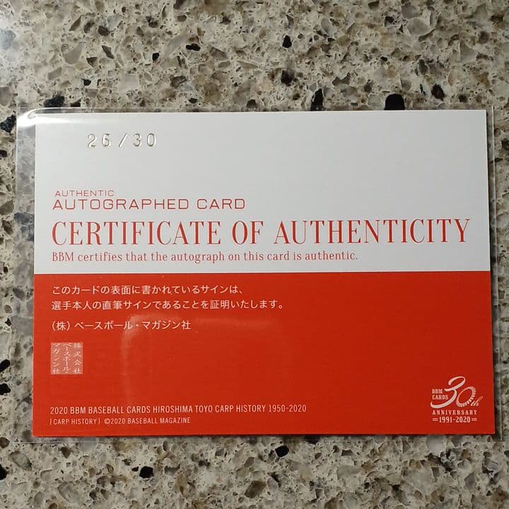 BBM 2020 広島東洋カープ　佐々岡真司　直筆サインカード　30枚限定
