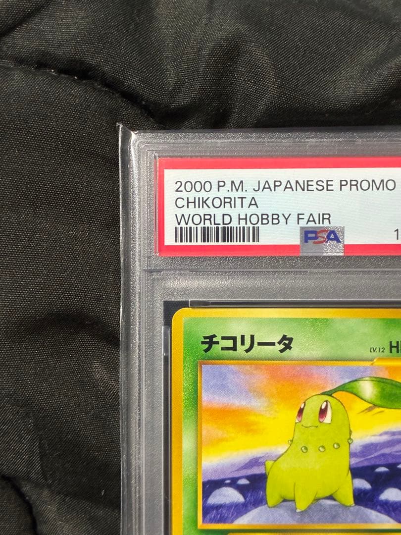 3連番 PSA9 チコリータ ヒノアラシ ワニノコ ワールドホビーフェア プロモ