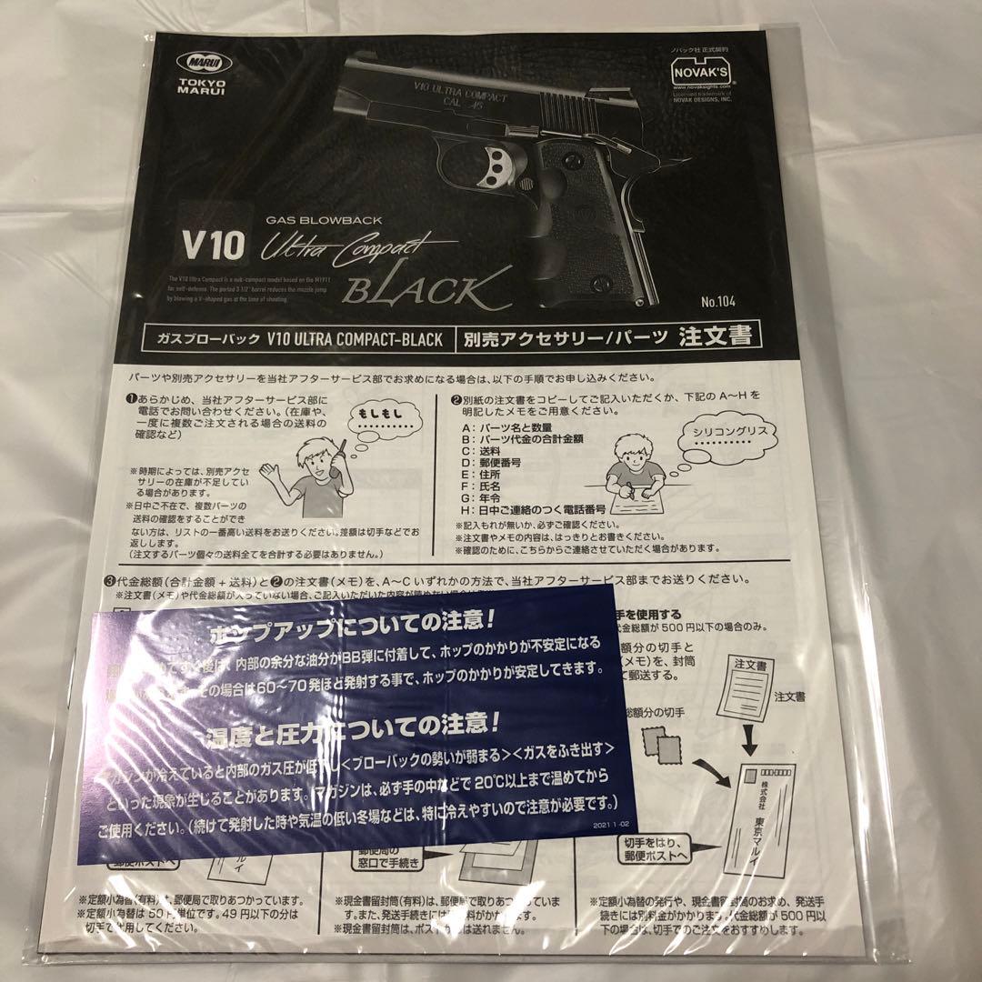 V10 ウルトラコンパクトブラック 東京マルイ　ガスブローバック