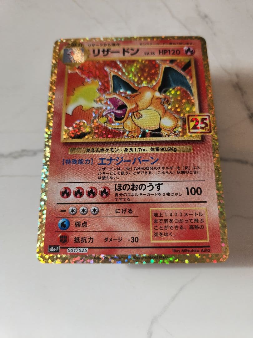 《極美品》リザードン 25th プロモ　リザードン25周年プロモ