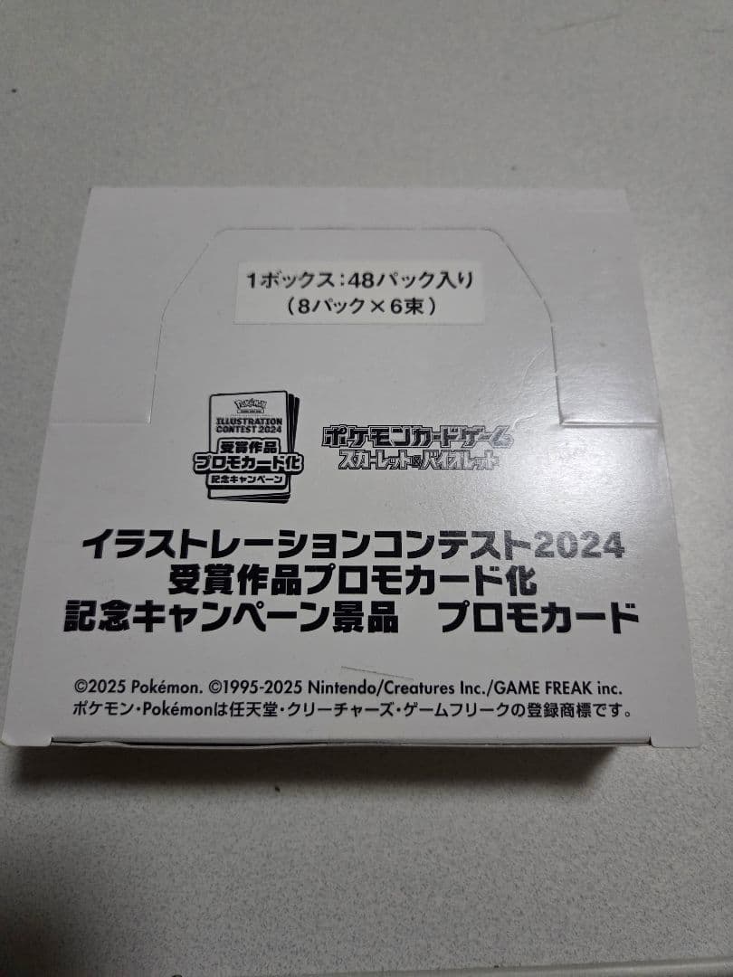 ポケモンカード イラストレーションコンテスト2024 プロモカード 48パック