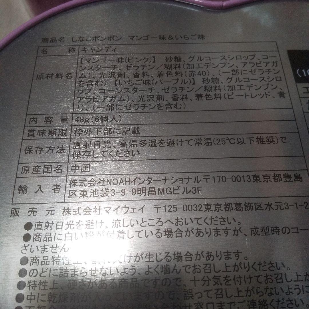 しなこ ぼんぼん 475 しなこぼんぼん 16個