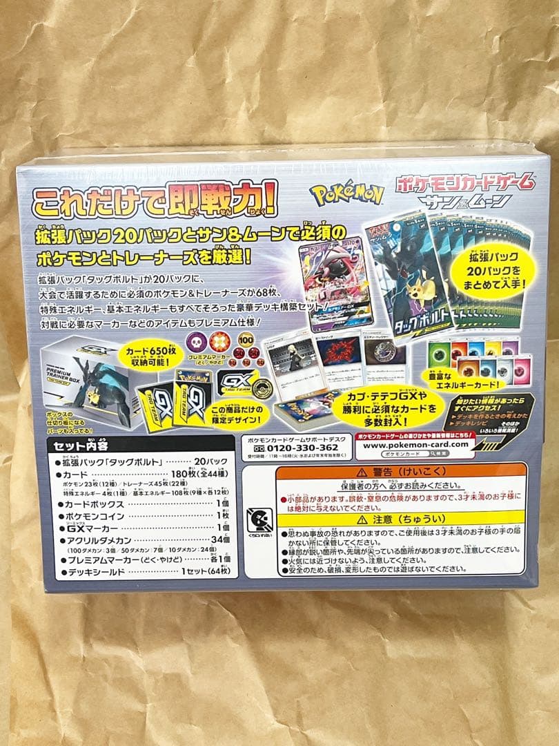 ポケモンカード　サン＆ムーン プレミアムトレーナーボックス TAG TEAM