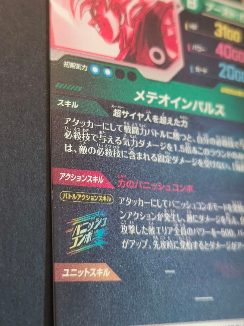 ドラゴンボールスーパーダイバーズ SDV6-025 孫悟空 パラレル