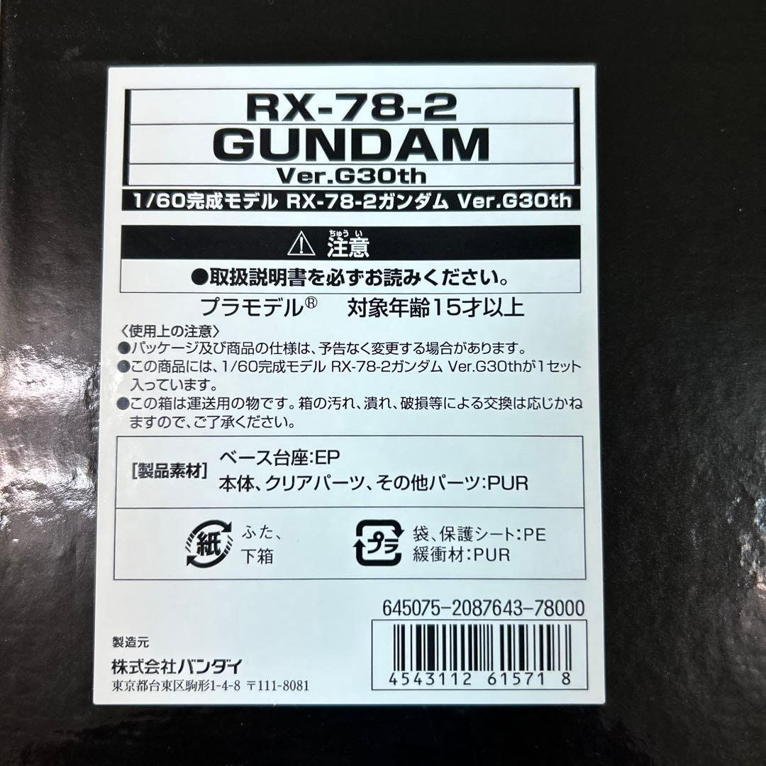 yahoo! JAPAN限定&完全受注生産 1/60 ガンダムVer.G30th