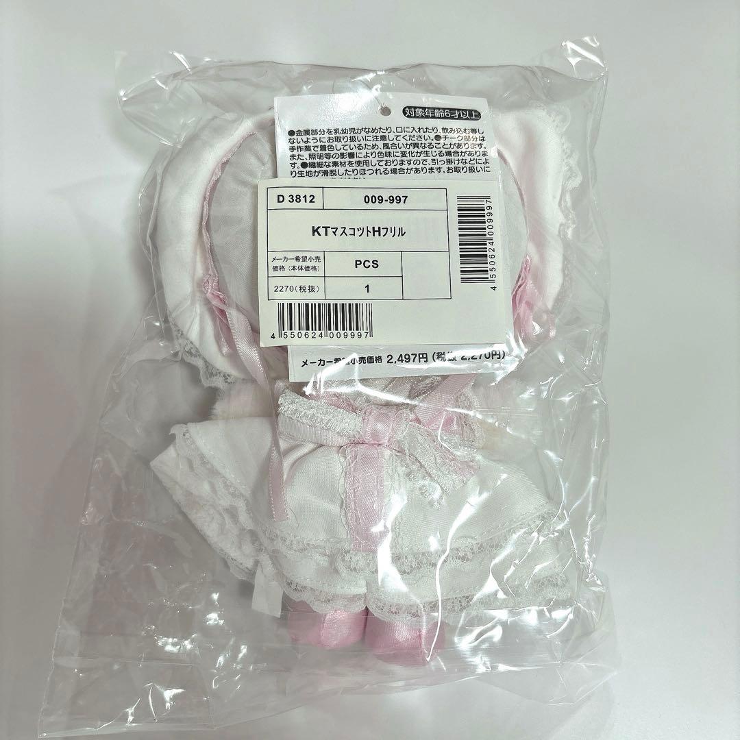 ホワイトフリル　ハローキティ　ぬいぐるみセット