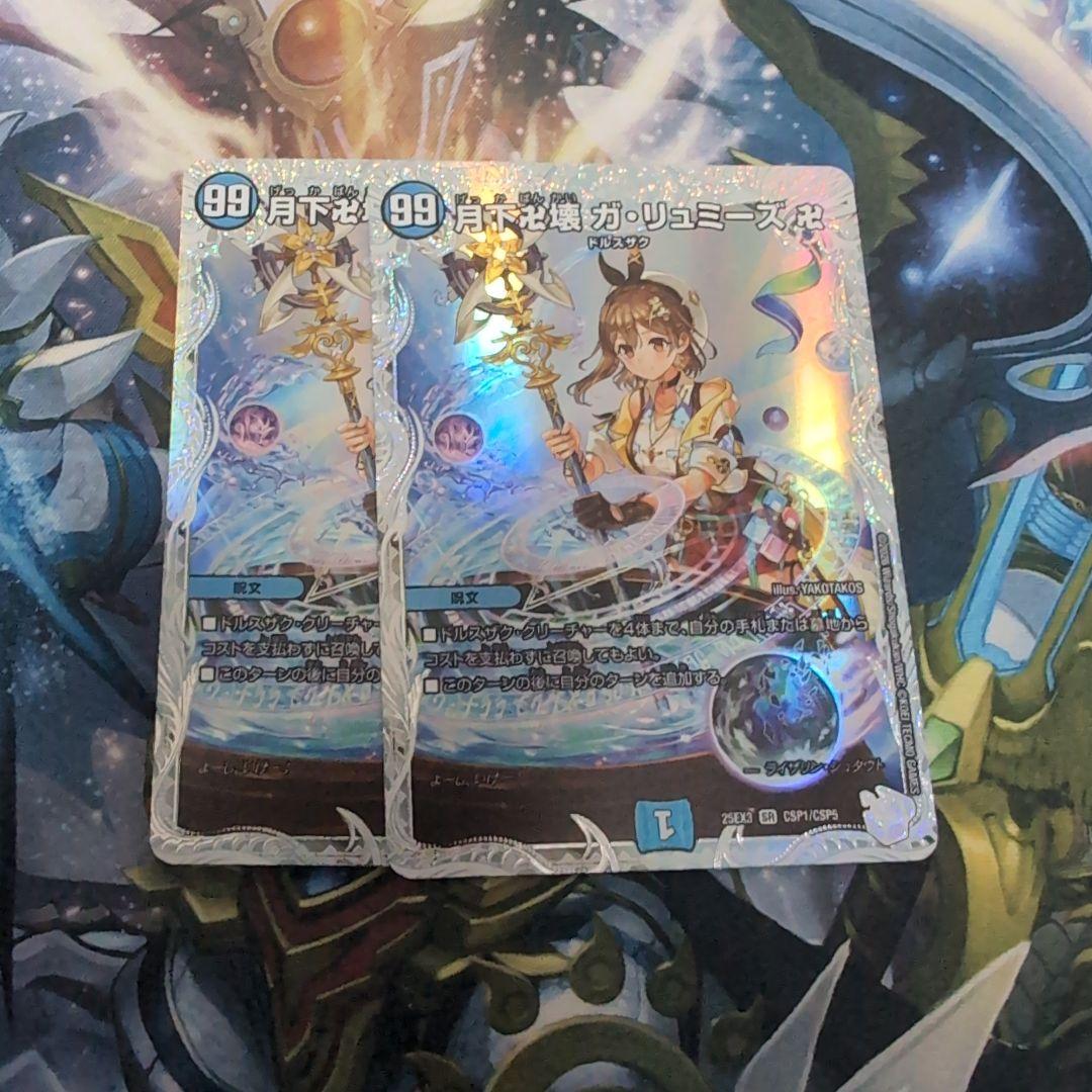 ガリュミーズ ライザ