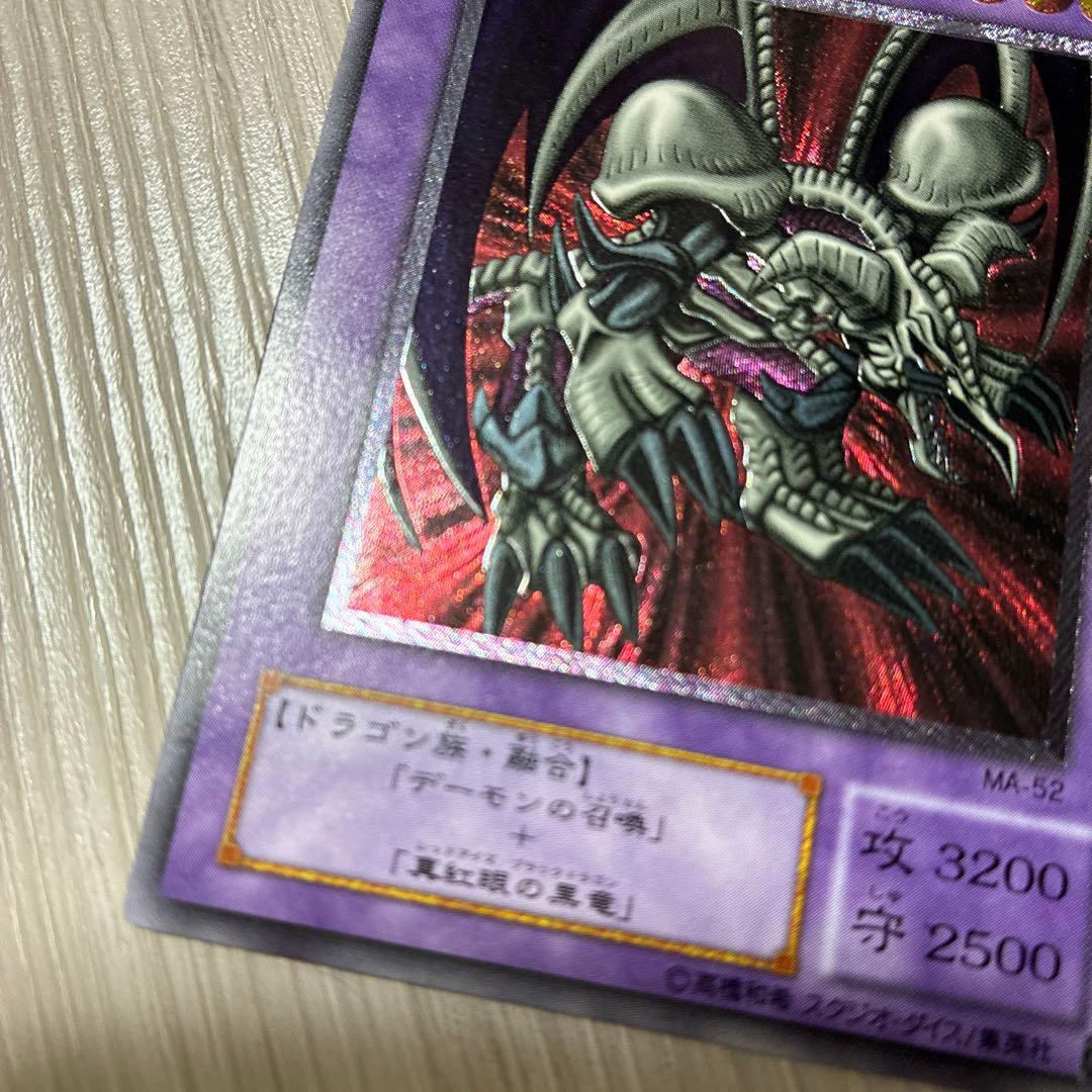 【遊戯王】MA-52 ブラック・デーモンズ・ドラゴン レリーフレア