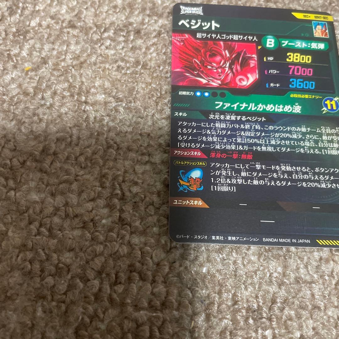 【格安】ドラゴンボールスーパーダイバーズ ベジット シークレットパラレル