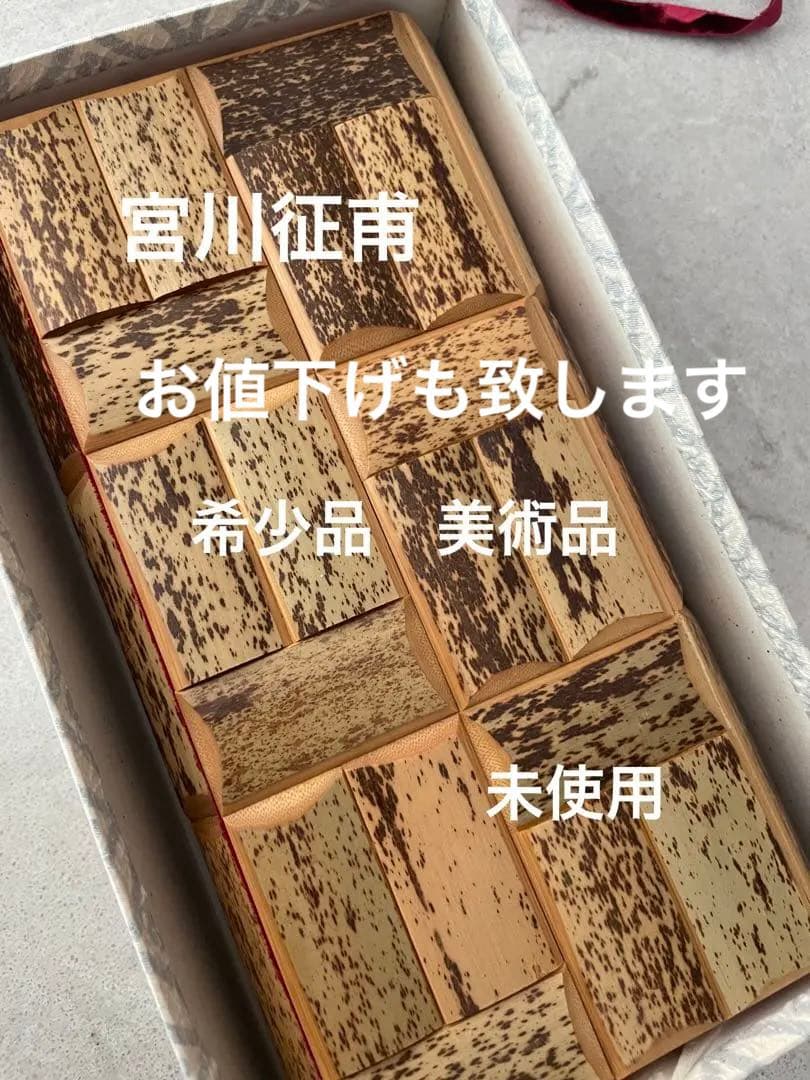 希少　宮川征甫 虎竹 虎斑竹 土佐 安和産