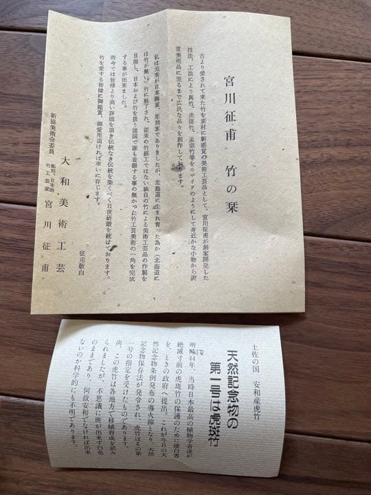 希少　宮川征甫 虎竹 虎斑竹 土佐 安和産