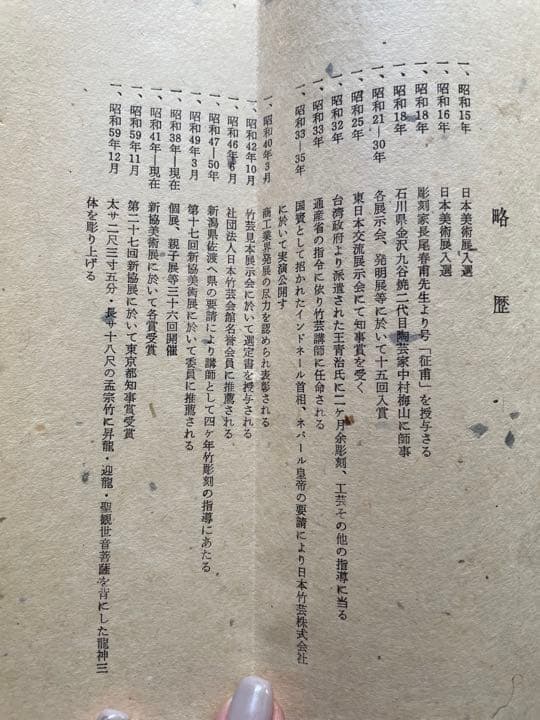 希少　宮川征甫 虎竹 虎斑竹 土佐 安和産