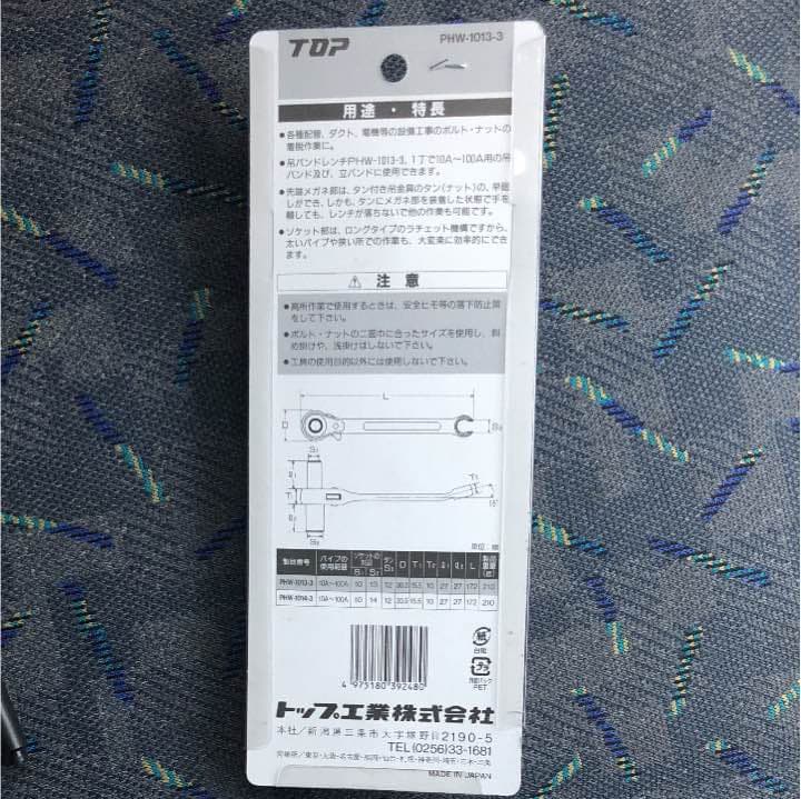 TOP 釣りバンドレンチ