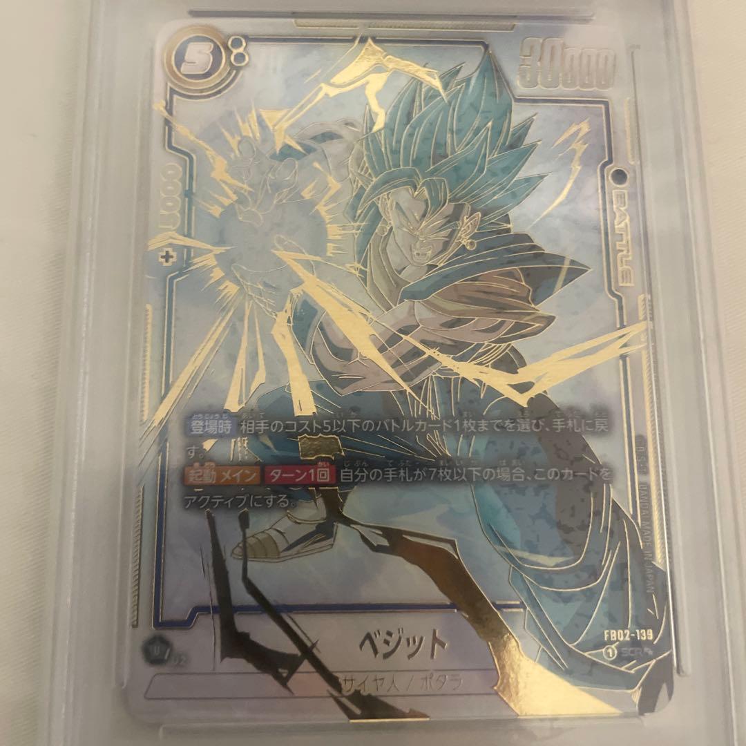 ベジットSCR⭐︎⭐︎　 PSA10 ドラゴンボールカード　フュージョンワールド