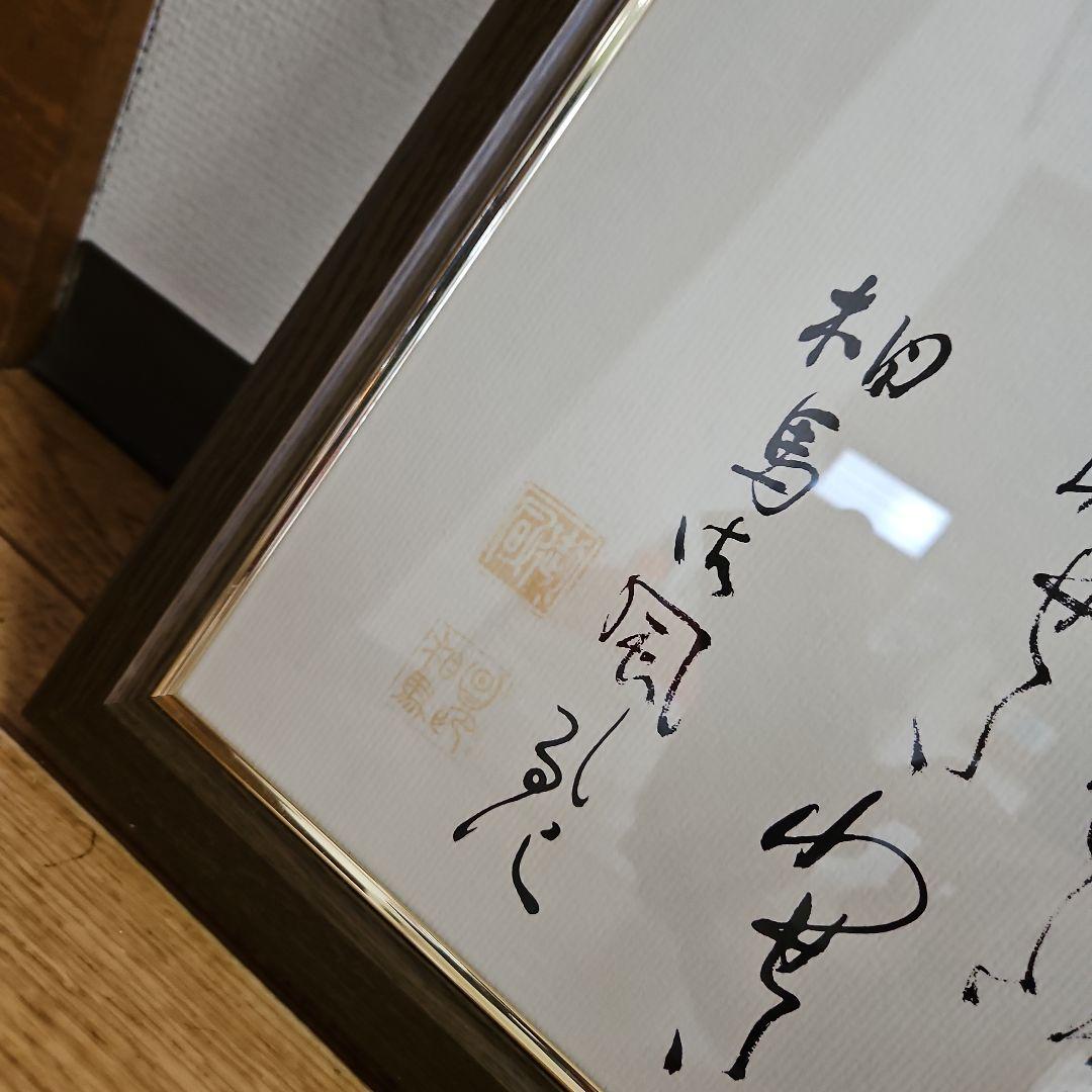 早稲田大学校歌 、相馬御風作 額装済