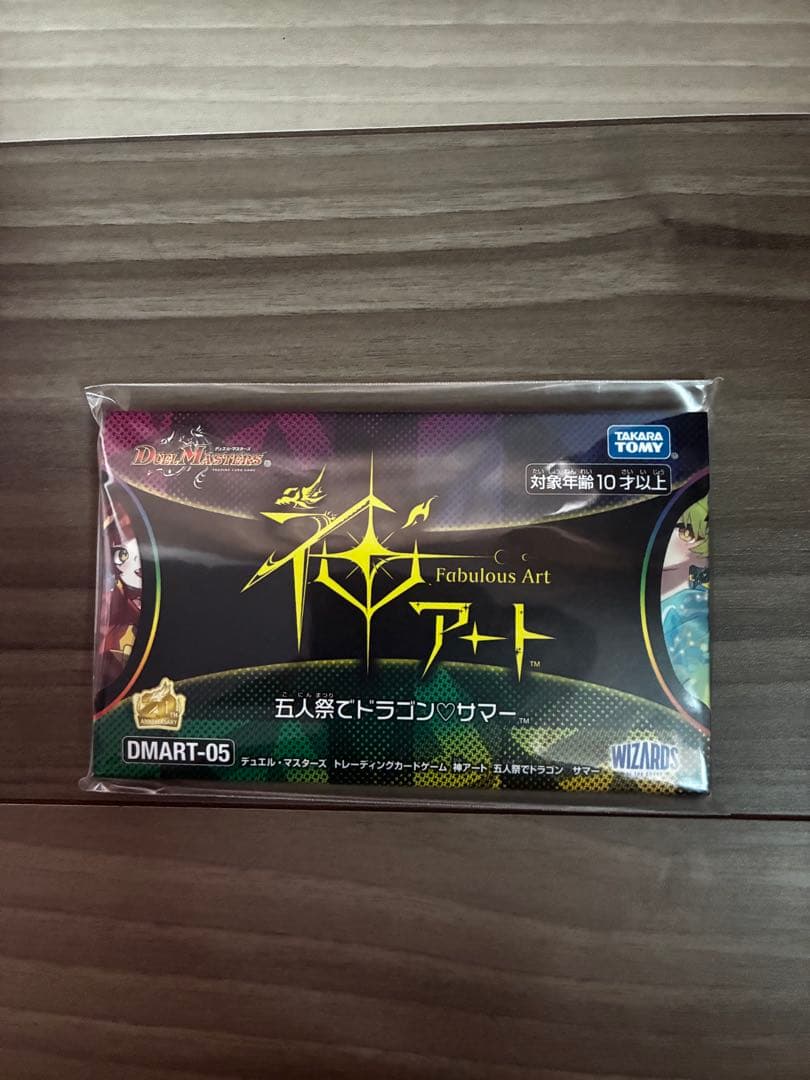 神アート　五人祭りでドラゴンサマー