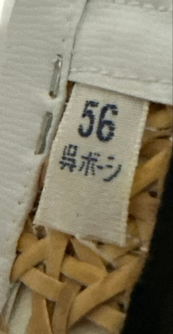 宮地洋服店 呉海軍 制帽 56cm
