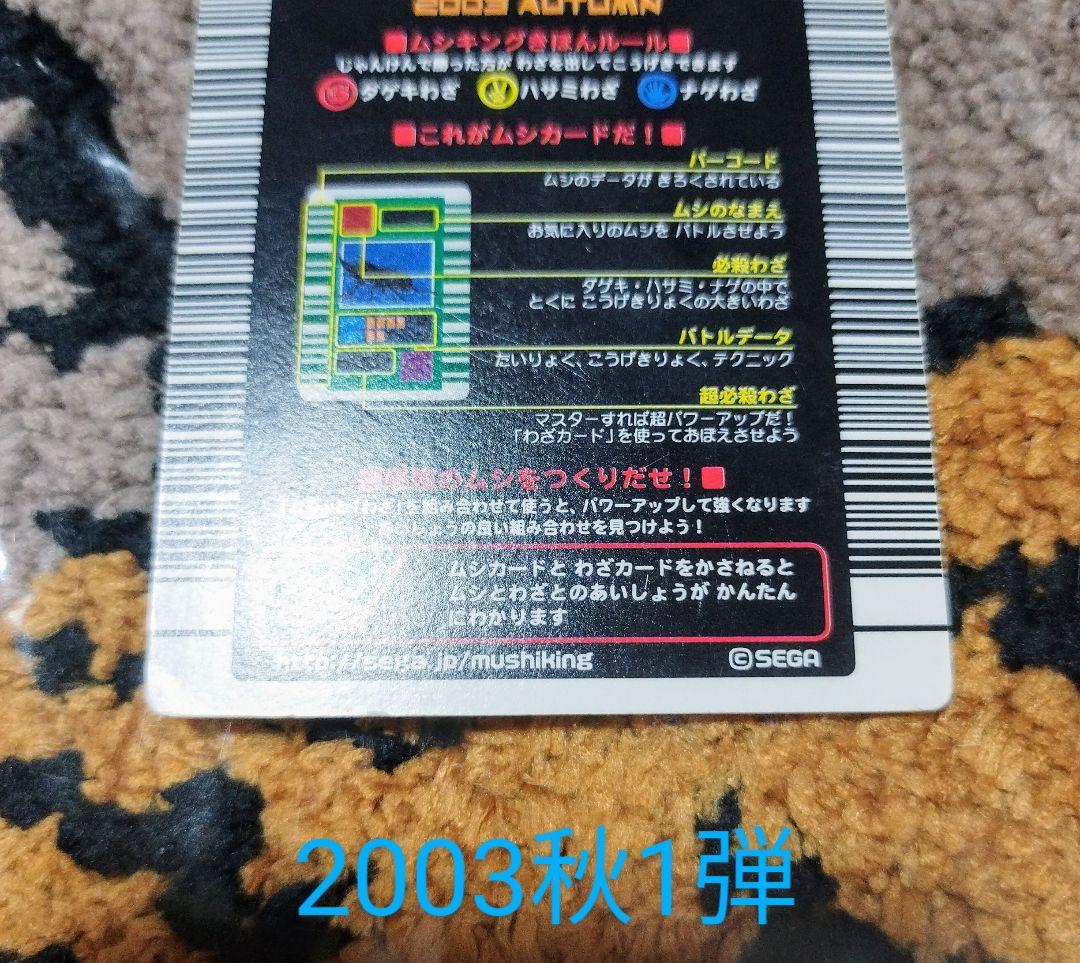 ムシキング ヘルクレスオオカブト せいかくなし 2003秋第1弾 イエロー
