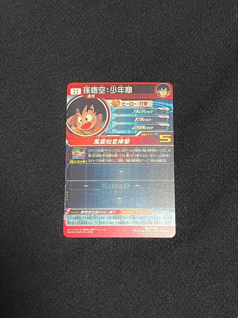ドラゴンボール 孫悟空 少年期 レアカード